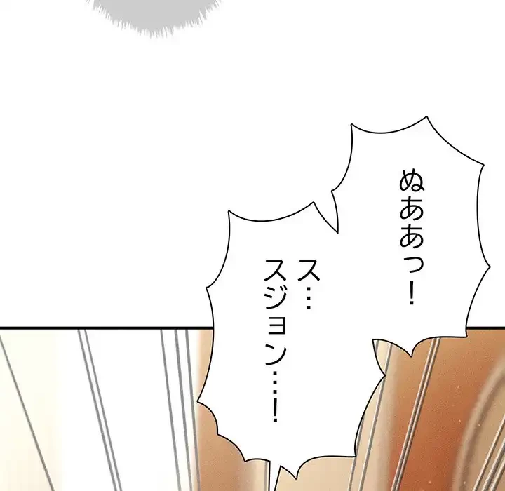 リベンジ・タイムリープ 第21話 - 151