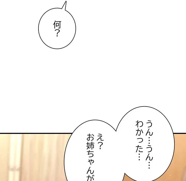 リベンジ・タイムリープ 第22話 - 68