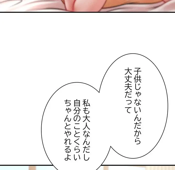 リベンジ・タイムリープ 第22話 - 77