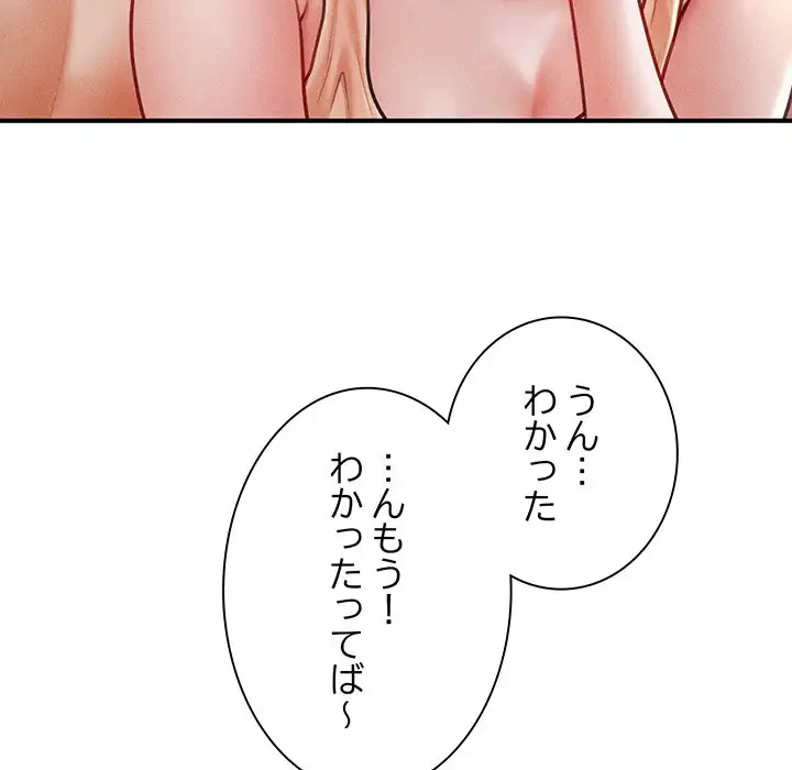 リベンジ・タイムリープ 第22話 - 79
