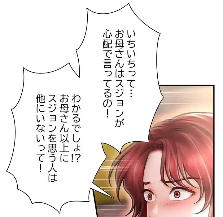リベンジ・タイムリープ 第22話 - 86