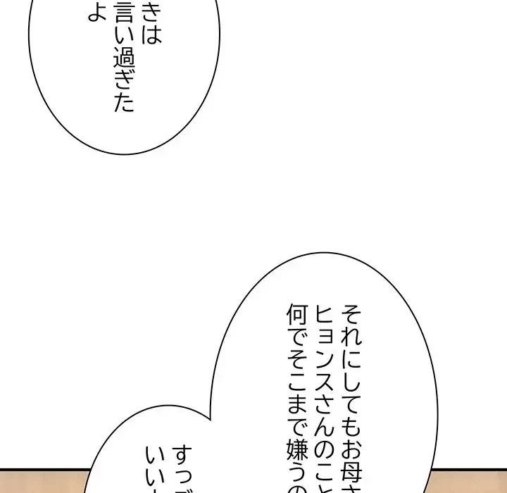 リベンジ・タイムリープ 第22話 - 91