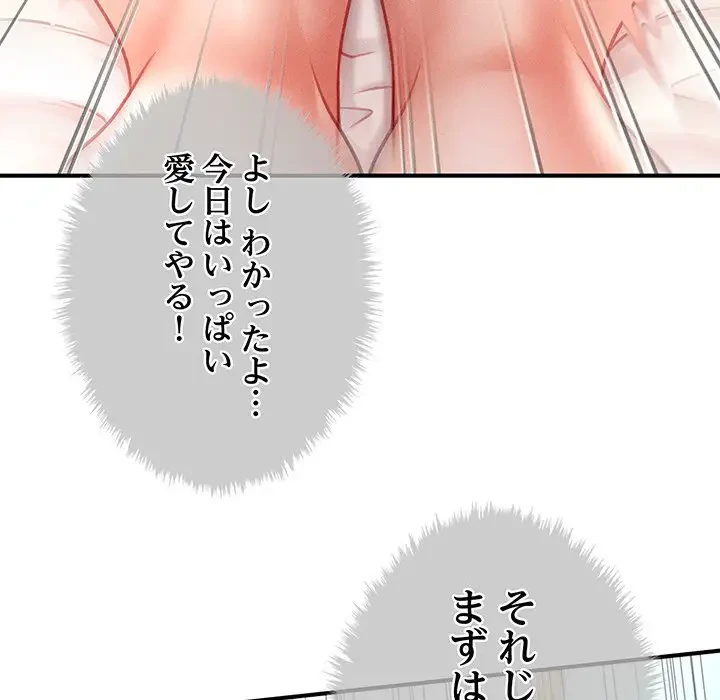 リベンジ・タイムリープ 第22話 - 127