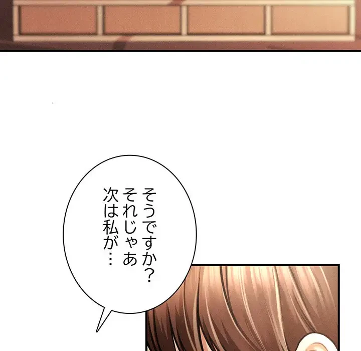 リベンジ・タイムリープ 第22話 - 140