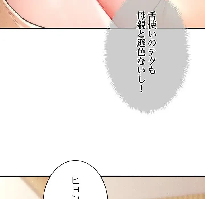 リベンジ・タイムリープ 第22話 - 149