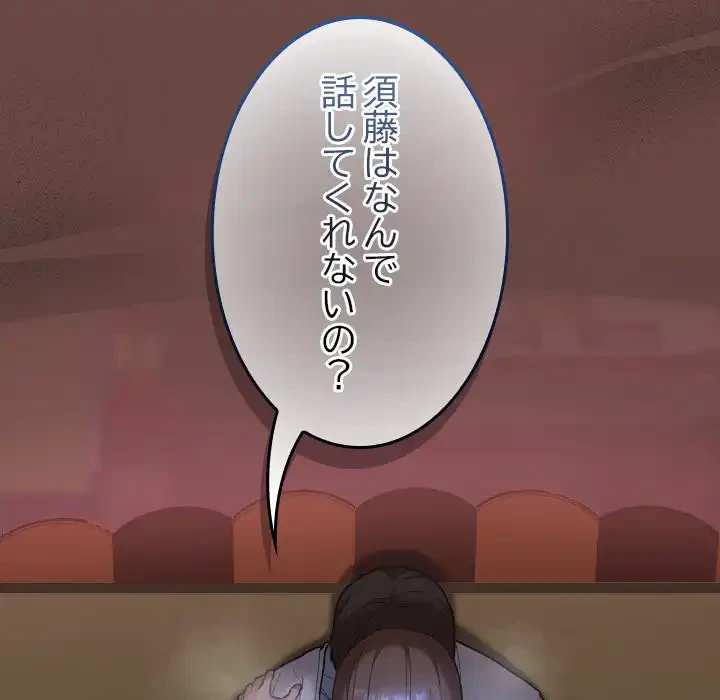 大学では秘密だからねッ！ 第13話 - 64