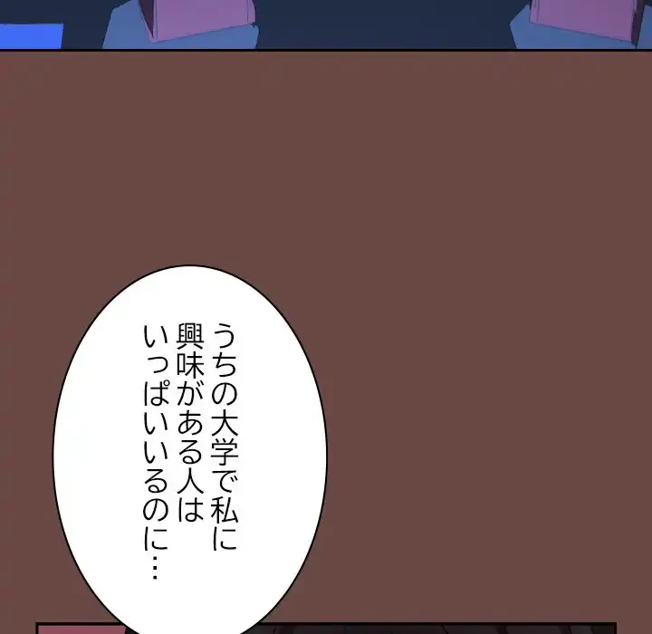 大学では秘密だからねッ！ 第13話 - 66