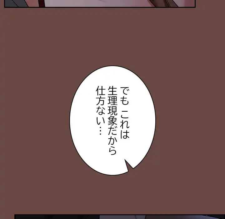 大学では秘密だからねッ！ 第13話 - 78