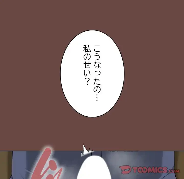 大学では秘密だからねッ！ 第13話 - 84