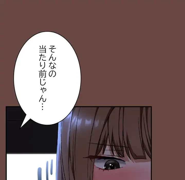 大学では秘密だからねッ！ 第13話 - 86