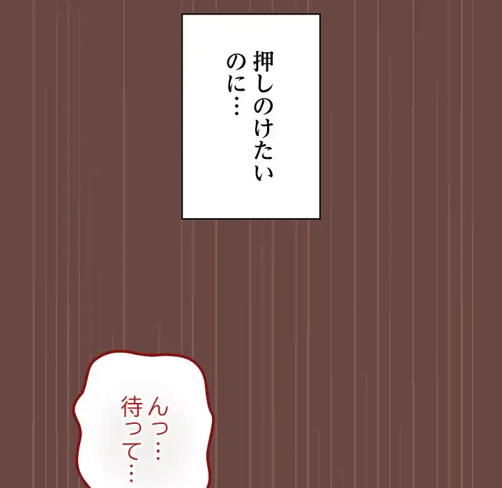 大学では秘密だからねッ！ 第13話 - 98