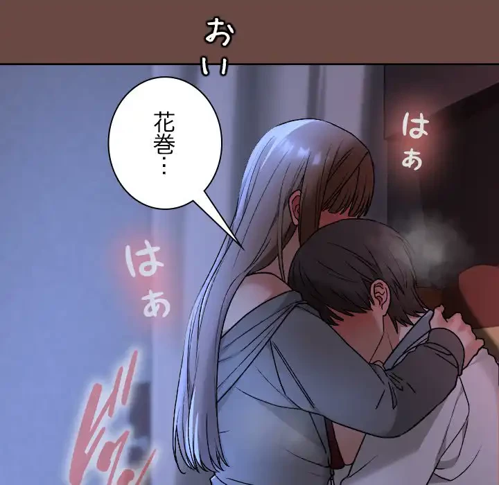 大学では秘密だからねッ！ 第13話 - 114