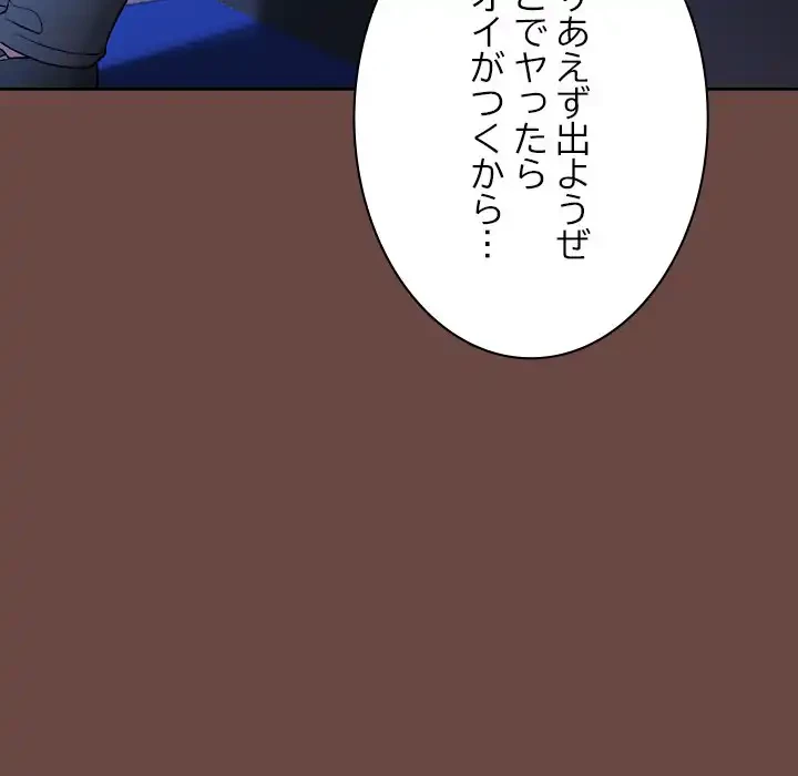 大学では秘密だからねッ！ 第13話 - 116