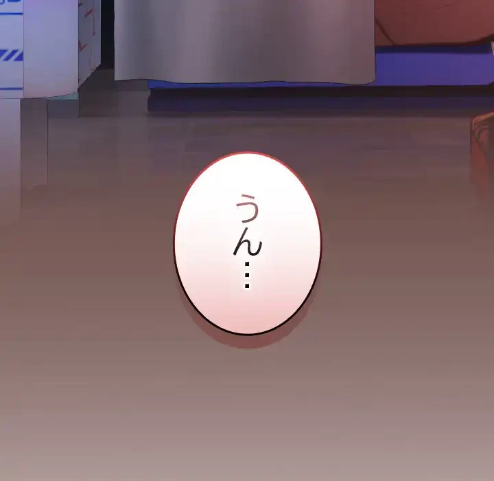 大学では秘密だからねッ！ 第13話 - 118