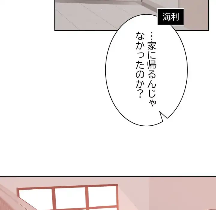 大学では秘密だからねッ！ 第13話 - 121