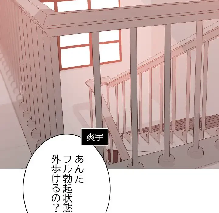 大学では秘密だからねッ！ 第13話 - 122