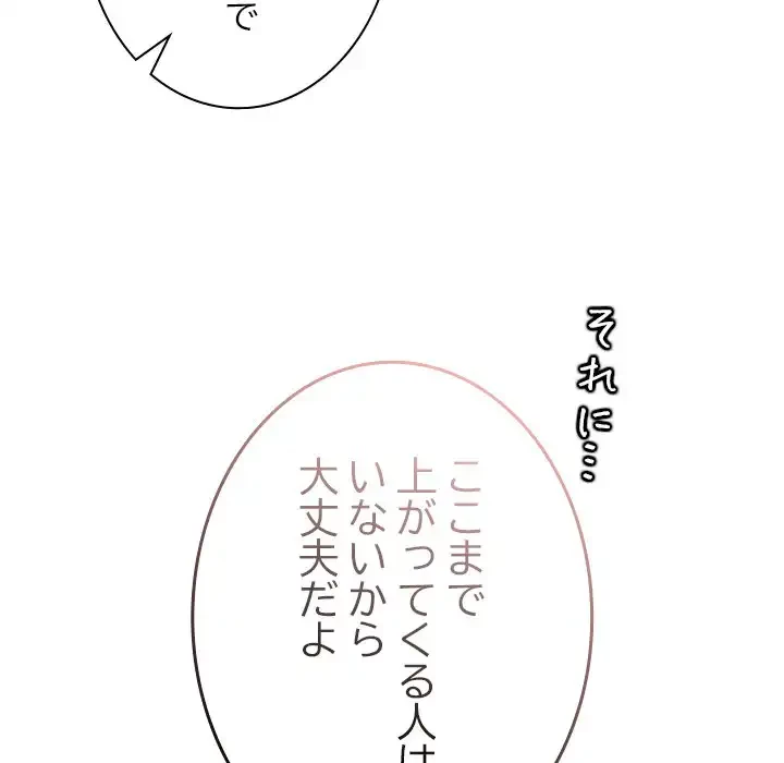 大学では秘密だからねッ！ 第13話 - 123