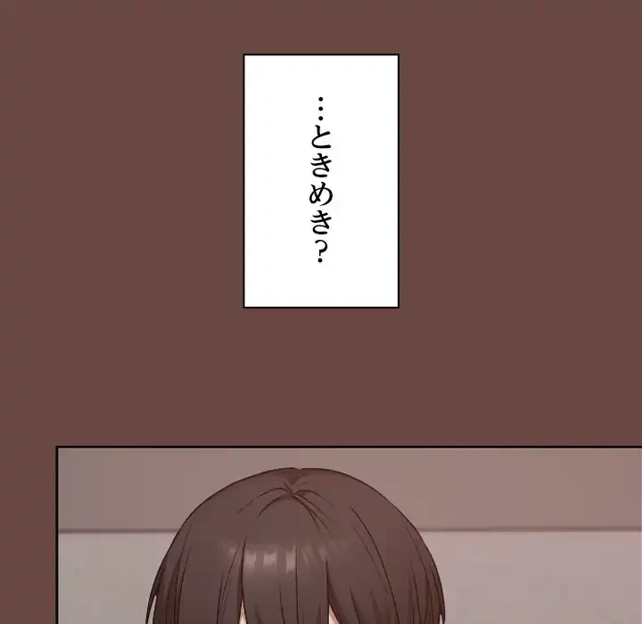 大学では秘密だからねッ！ 第13話 - 135