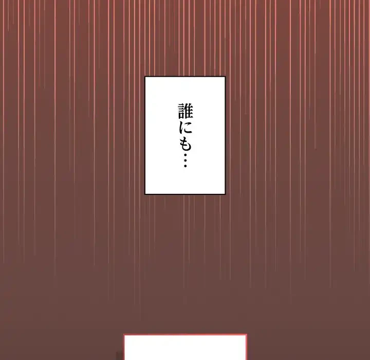 大学では秘密だからねッ！ 第13話 - 157