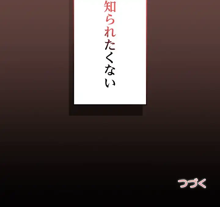 大学では秘密だからねッ！ 第13話 - 158