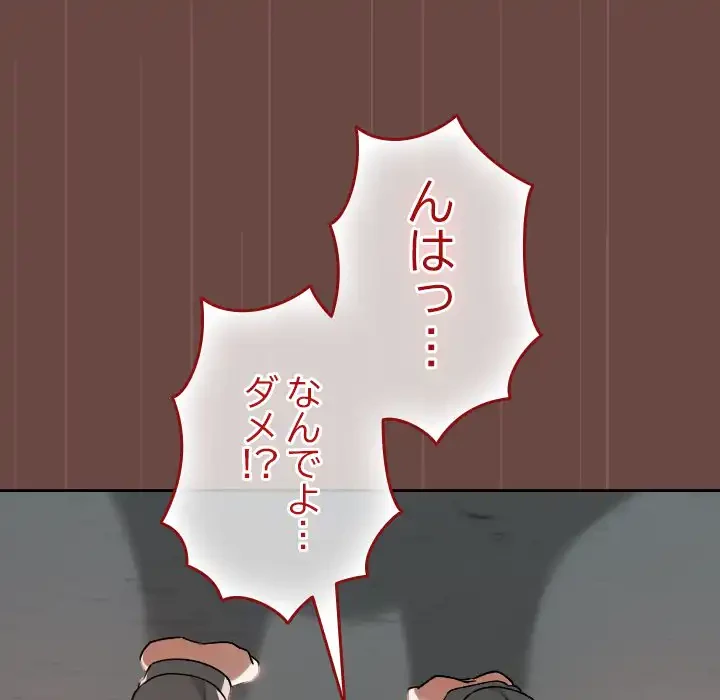 大学では秘密だからねッ！ 第14話 - 46