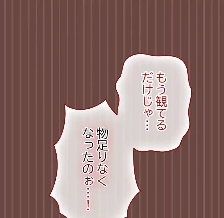 大学では秘密だからねッ！ 第14話 - 61