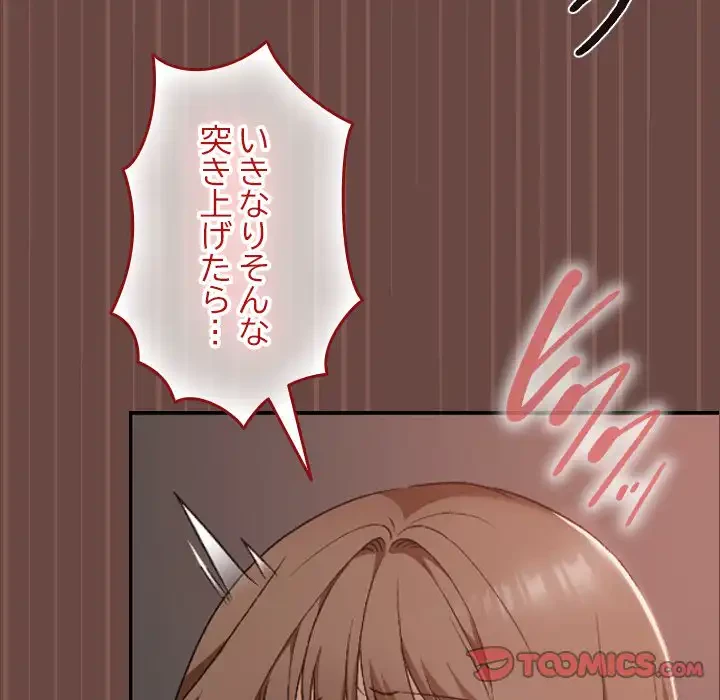 大学では秘密だからねッ！ 第14話 - 75