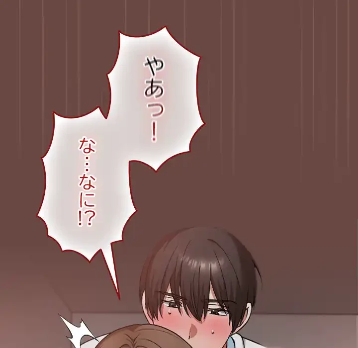 大学では秘密だからねッ！ 第14話 - 97
