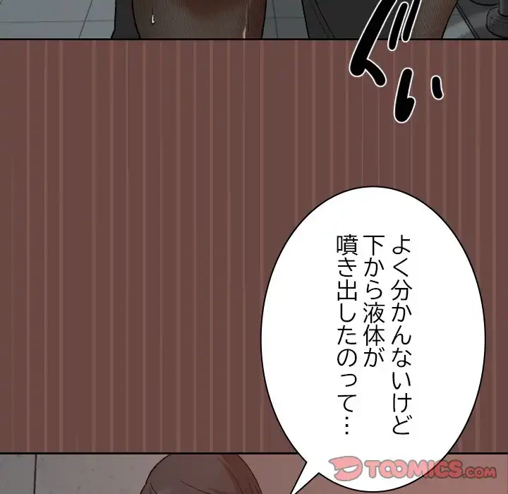 大学では秘密だからねッ！ 第14話 - 99
