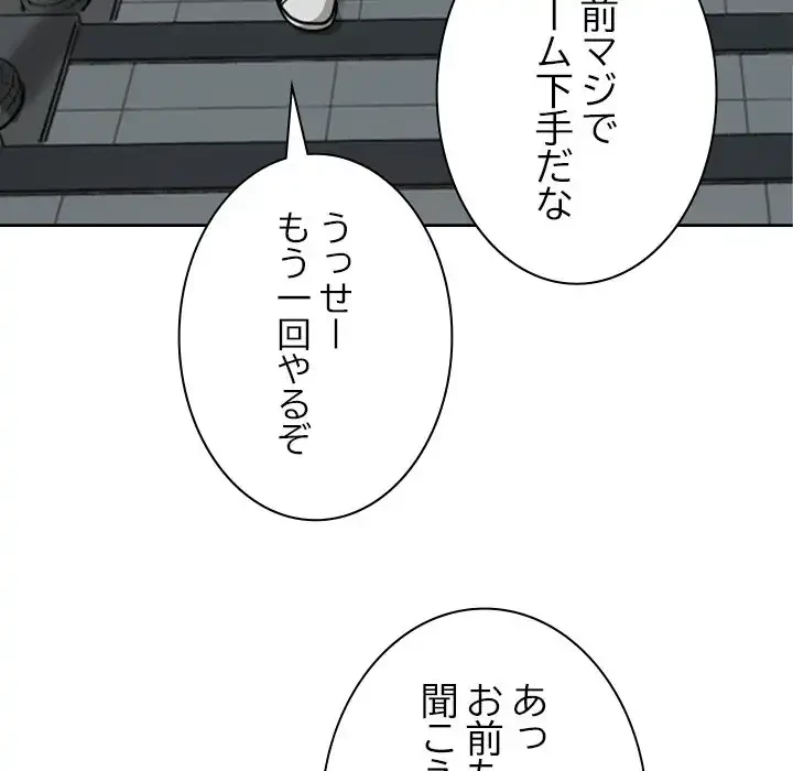 大学では秘密だからねッ！ 第14話 - 106