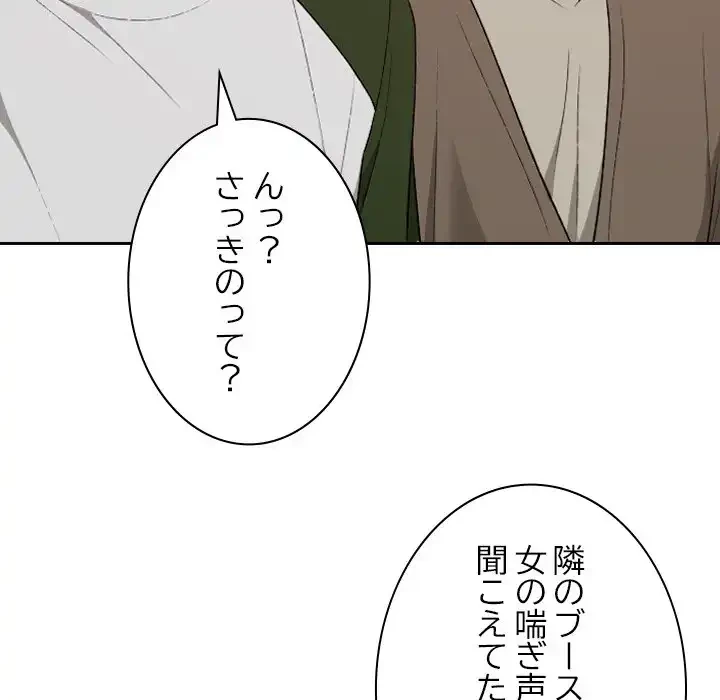 大学では秘密だからねッ！ 第14話 - 108