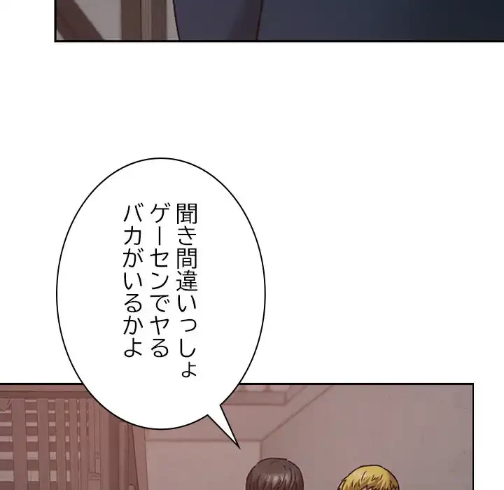 大学では秘密だからねッ！ 第14話 - 110