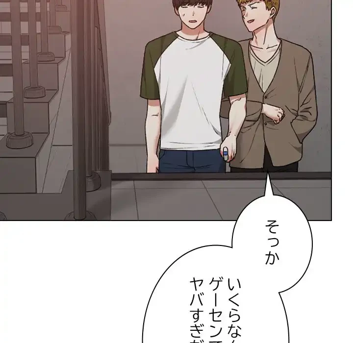 大学では秘密だからねッ！ 第14話 - 111