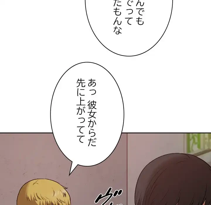 大学では秘密だからねッ！ 第14話 - 112
