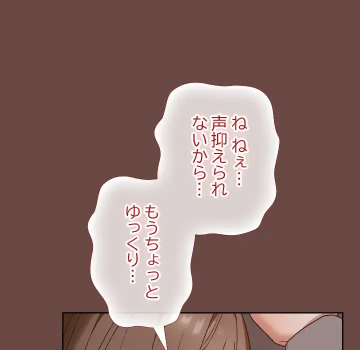 大学では秘密だからねッ！ 第14話 - 132