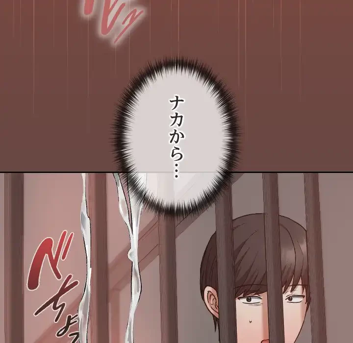 大学では秘密だからねッ！ 第14話 - 144