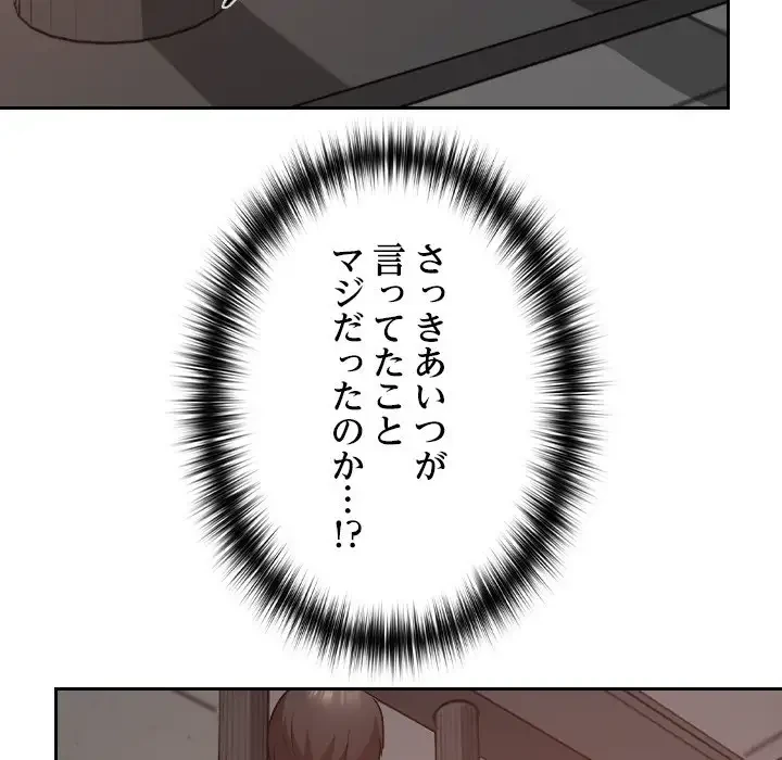 大学では秘密だからねッ！ 第15話 - 23