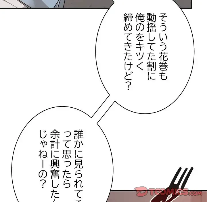 大学では秘密だからねッ！ 第15話 - 57