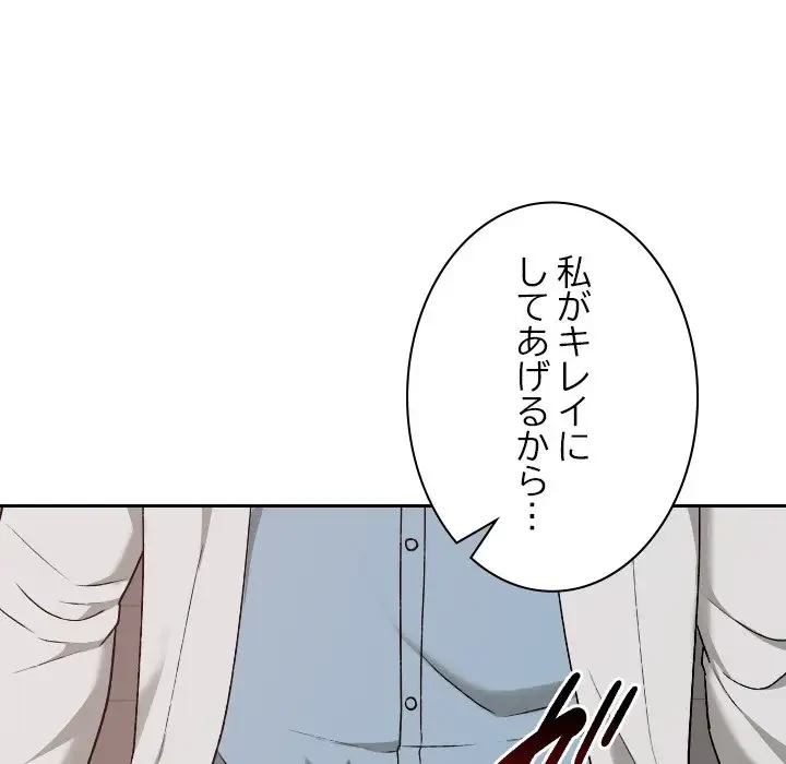 大学では秘密だからねッ！ 第15話 - 76