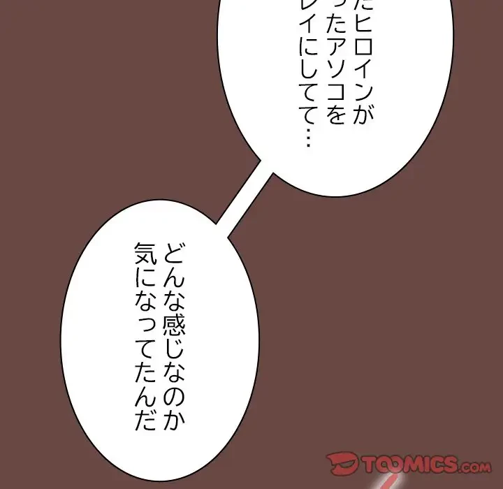 大学では秘密だからねッ！ 第15話 - 84