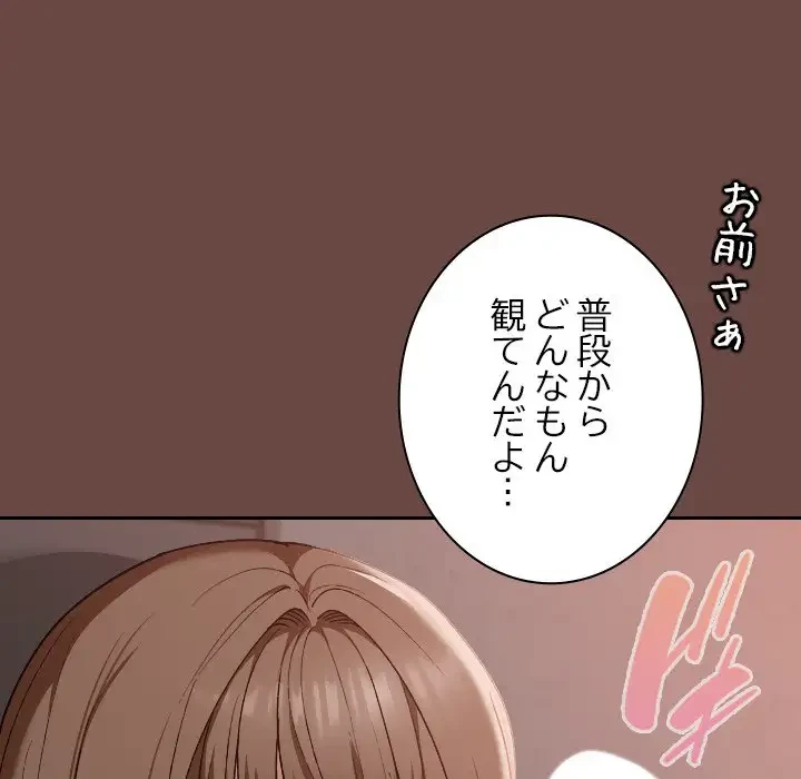 大学では秘密だからねッ！ 第15話 - 86