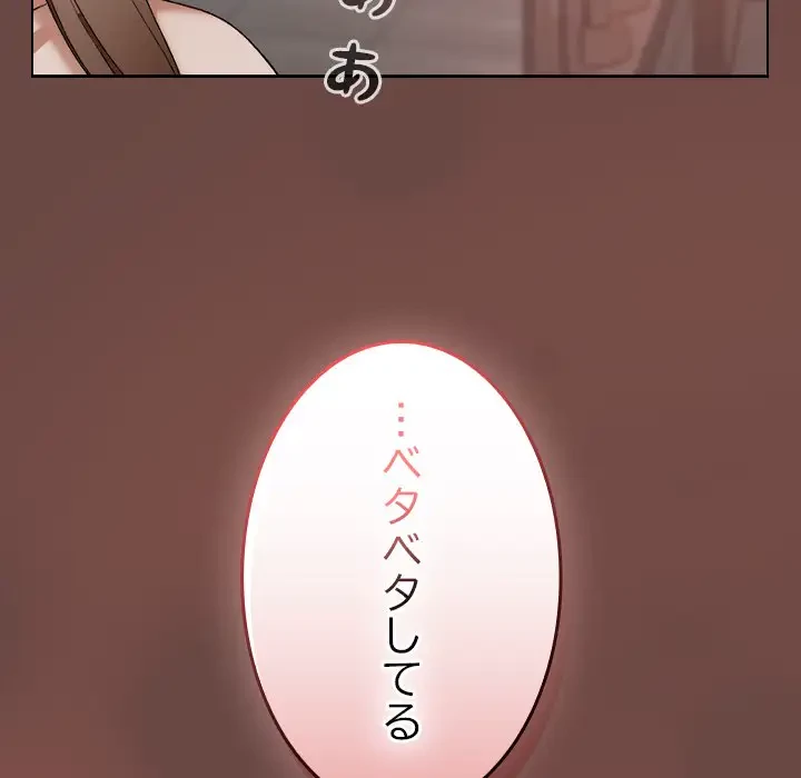 大学では秘密だからねッ！ 第15話 - 96