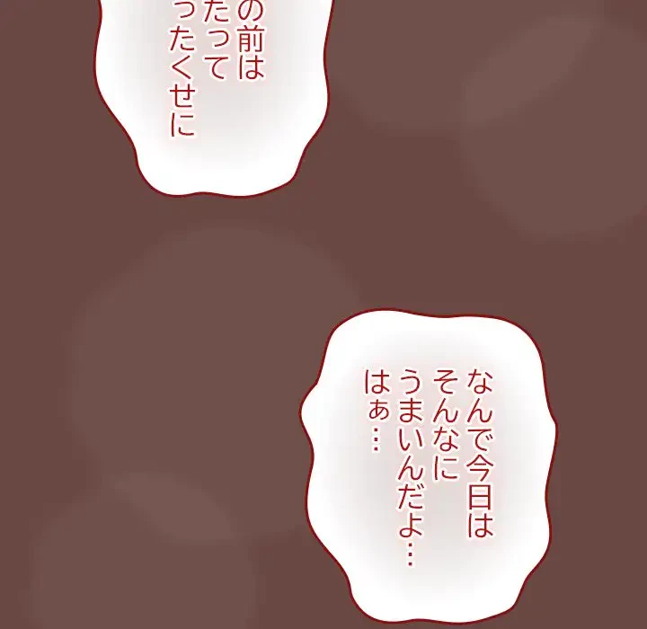 大学では秘密だからねッ！ 第15話 - 102