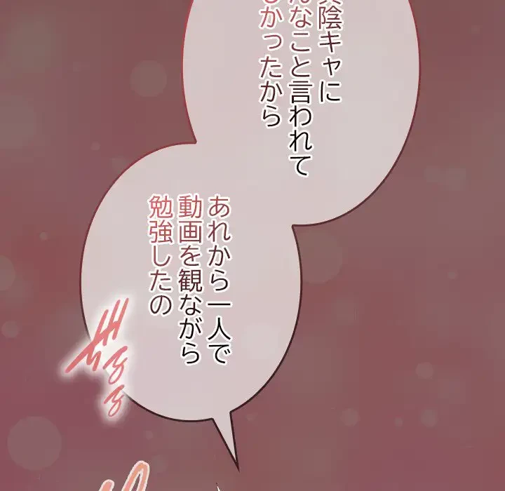 大学では秘密だからねッ！ 第15話 - 105