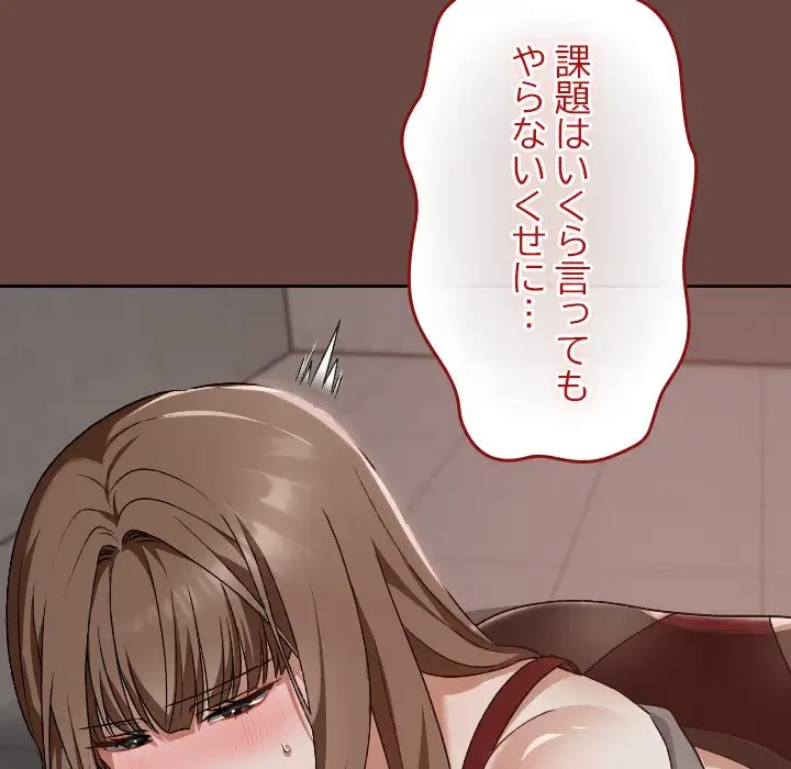 大学では秘密だからねッ！ 第15話 - 110