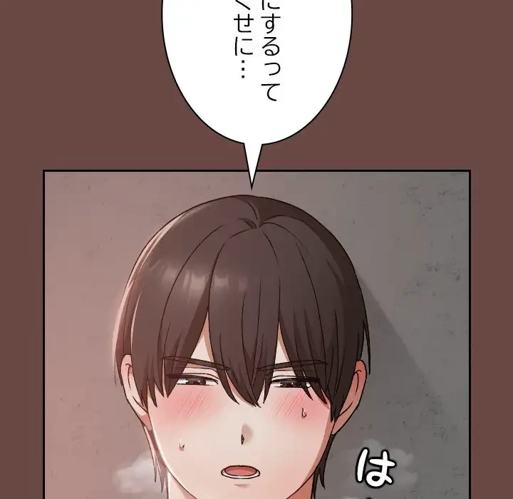 大学では秘密だからねッ！ 第15話 - 127