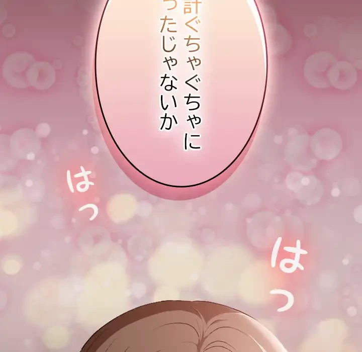 大学では秘密だからねッ！ 第15話 - 129