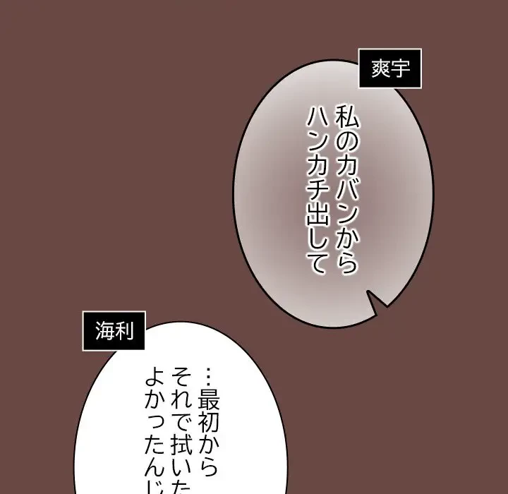 大学では秘密だからねッ！ 第15話 - 132