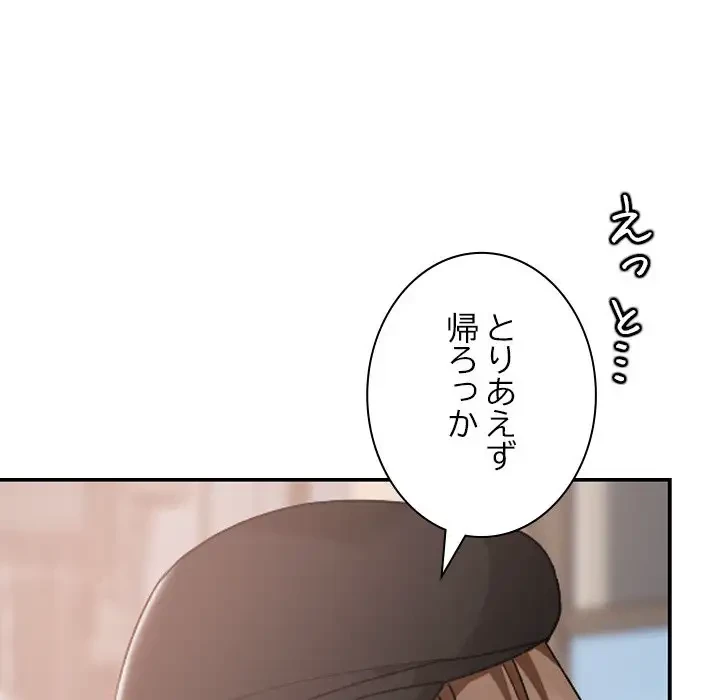 大学では秘密だからねッ！ 第15話 - 141
