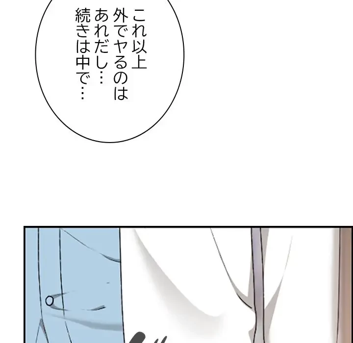 大学では秘密だからねッ！ 第15話 - 143